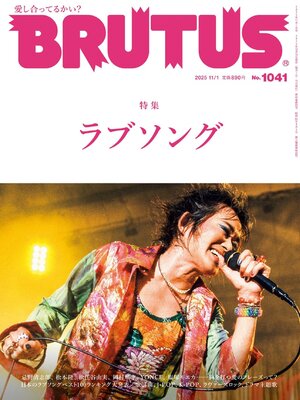 BRUTUS (ブルータス) - Magazine